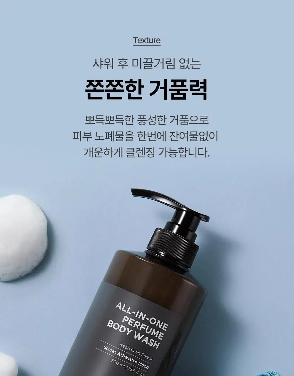 [땀냄새/체취/트러블] 포엘리에 옴므 남자 올인원 퍼퓸 바디워시 500ml 상세페이지 24